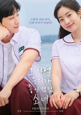 那些年，我們一起追的女孩韓國(guó)版