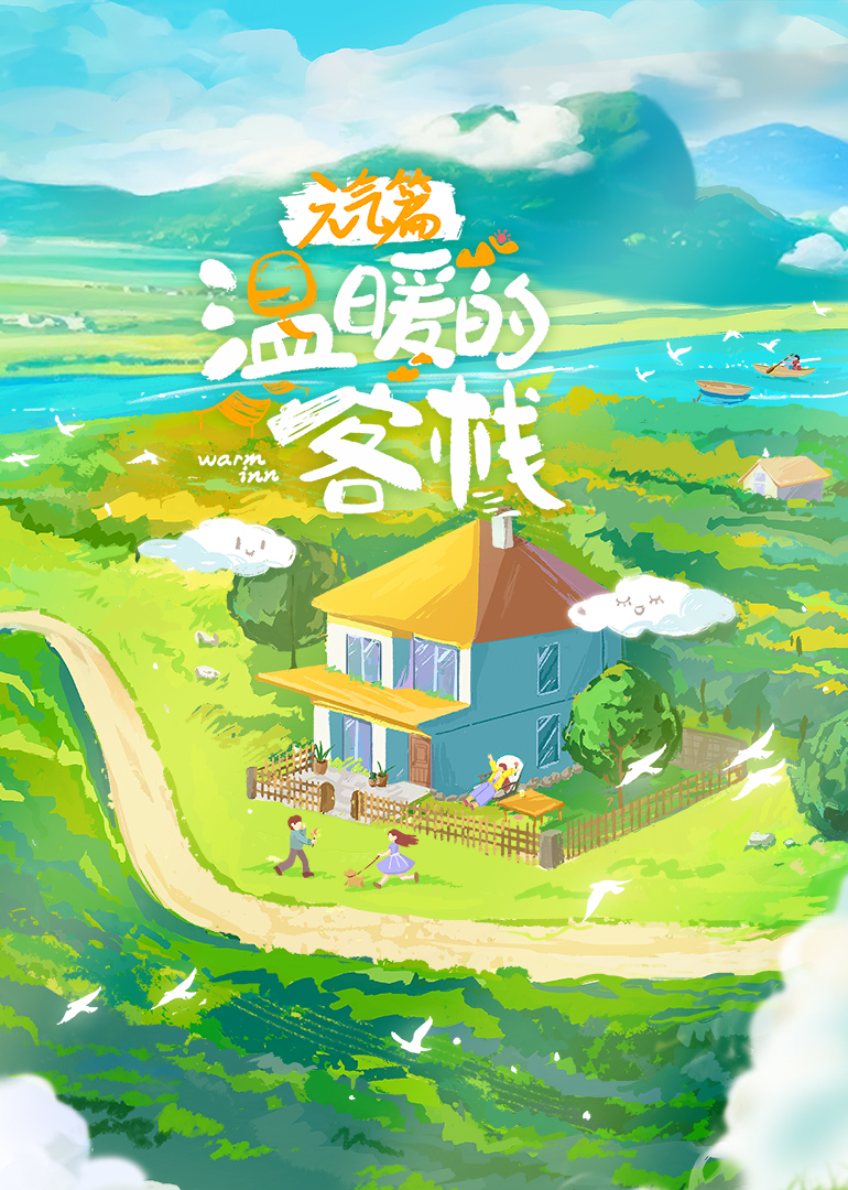 溫暖的客?！ぴ?dú)馄?>
                        <div   id=