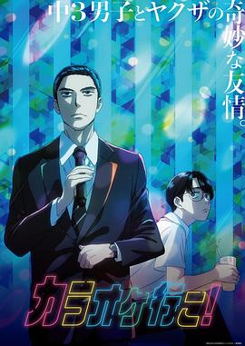 去唱卡拉OK吧！動畫版