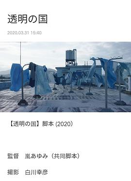 透明之國