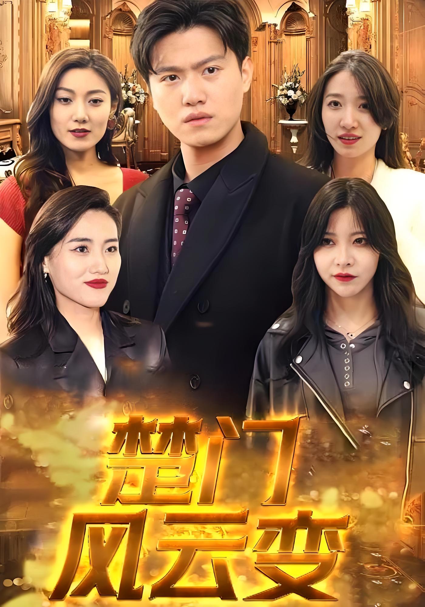 楚門風(fēng)云變