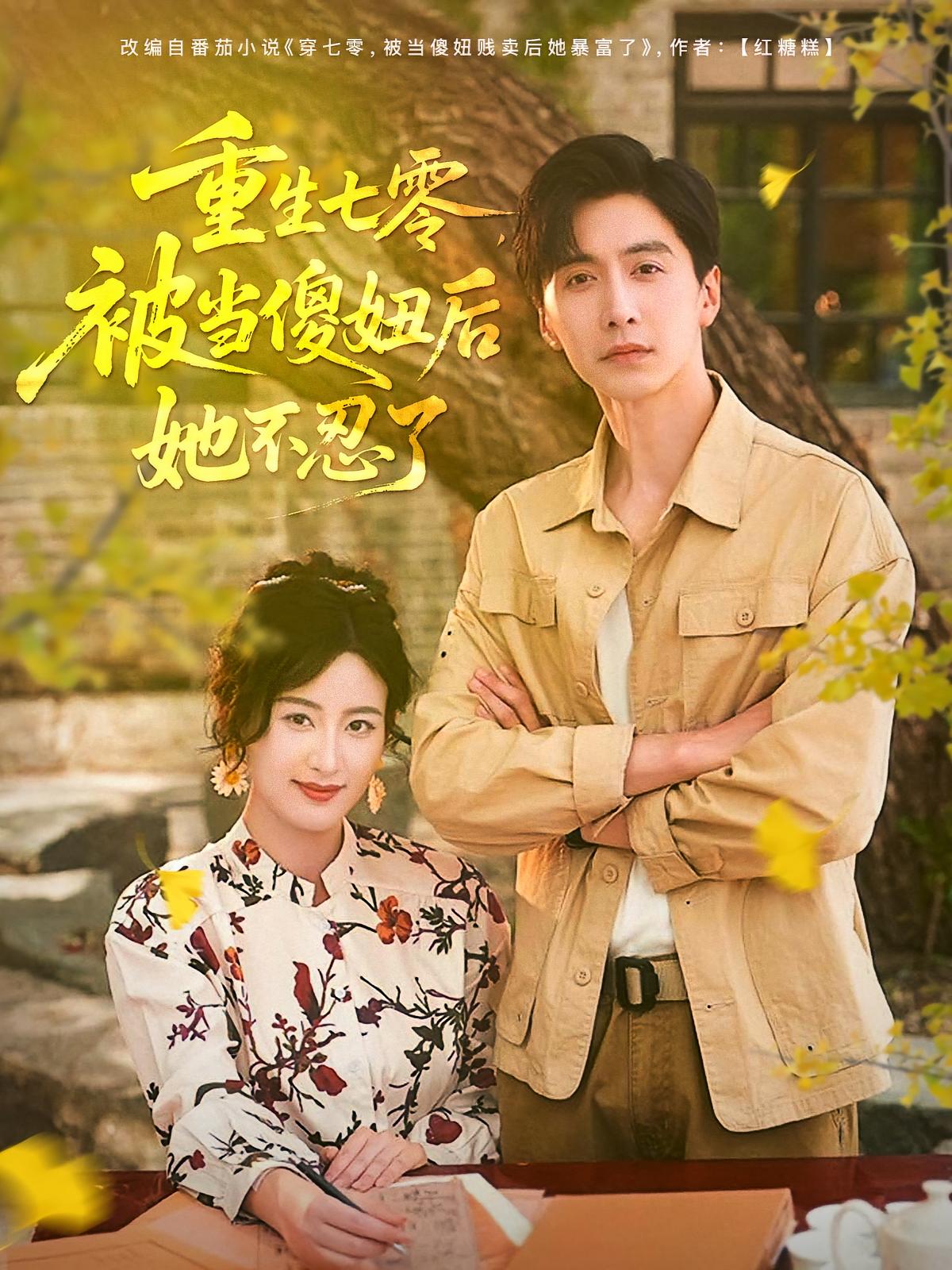 重生七零，被當傻妞后她不忍了