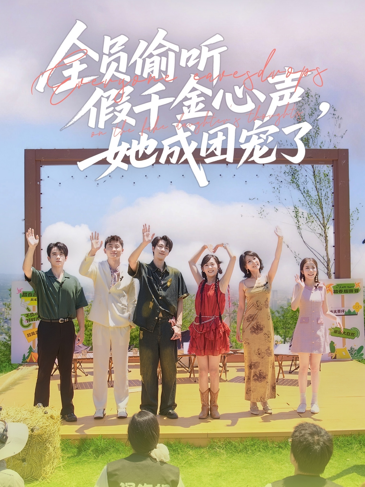 全員偷聽(tīng)假千金心聲，她成團(tuán)寵了