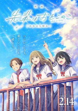 前輩是男孩子 雨過天晴