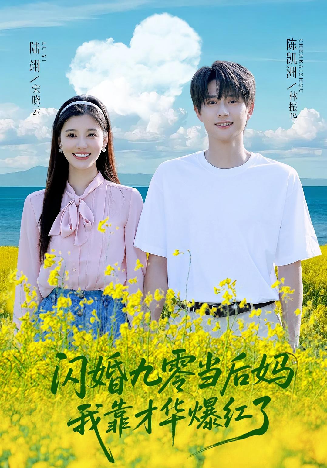 閃婚九零當后媽，我靠才華爆紅了