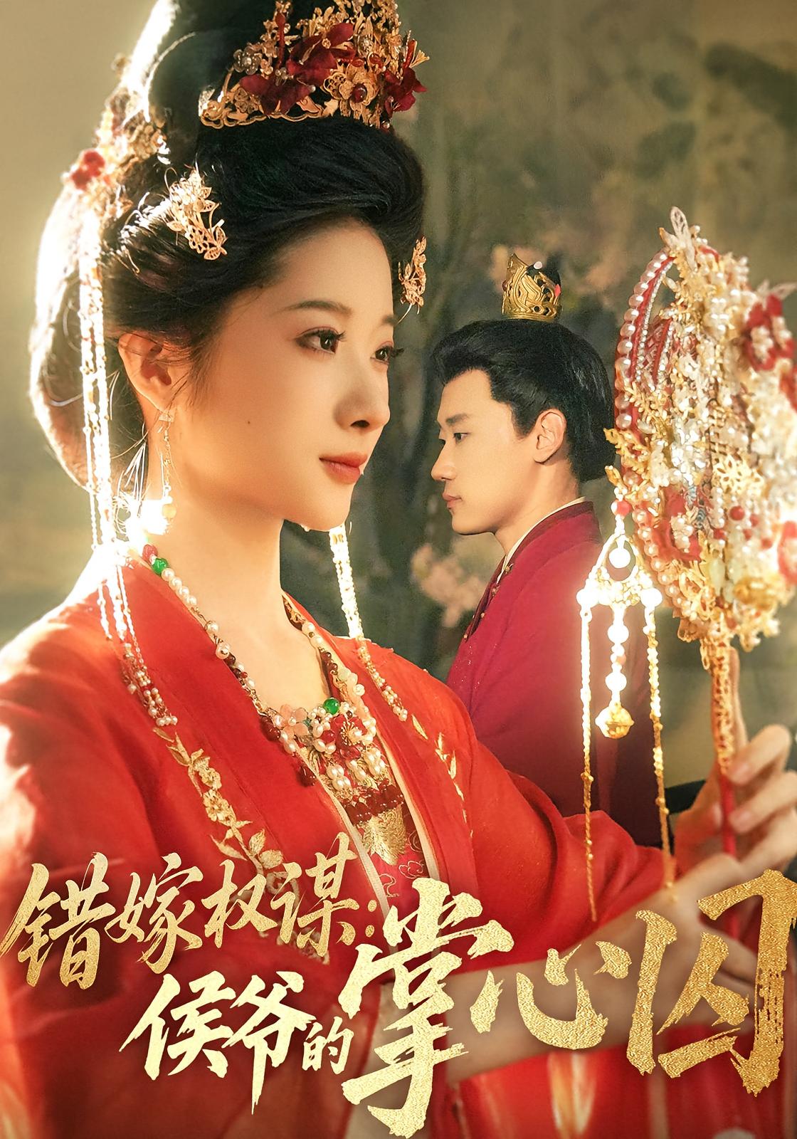 錯嫁權(quán)謀侯爺?shù)恼菩那?>
                        <div   id=