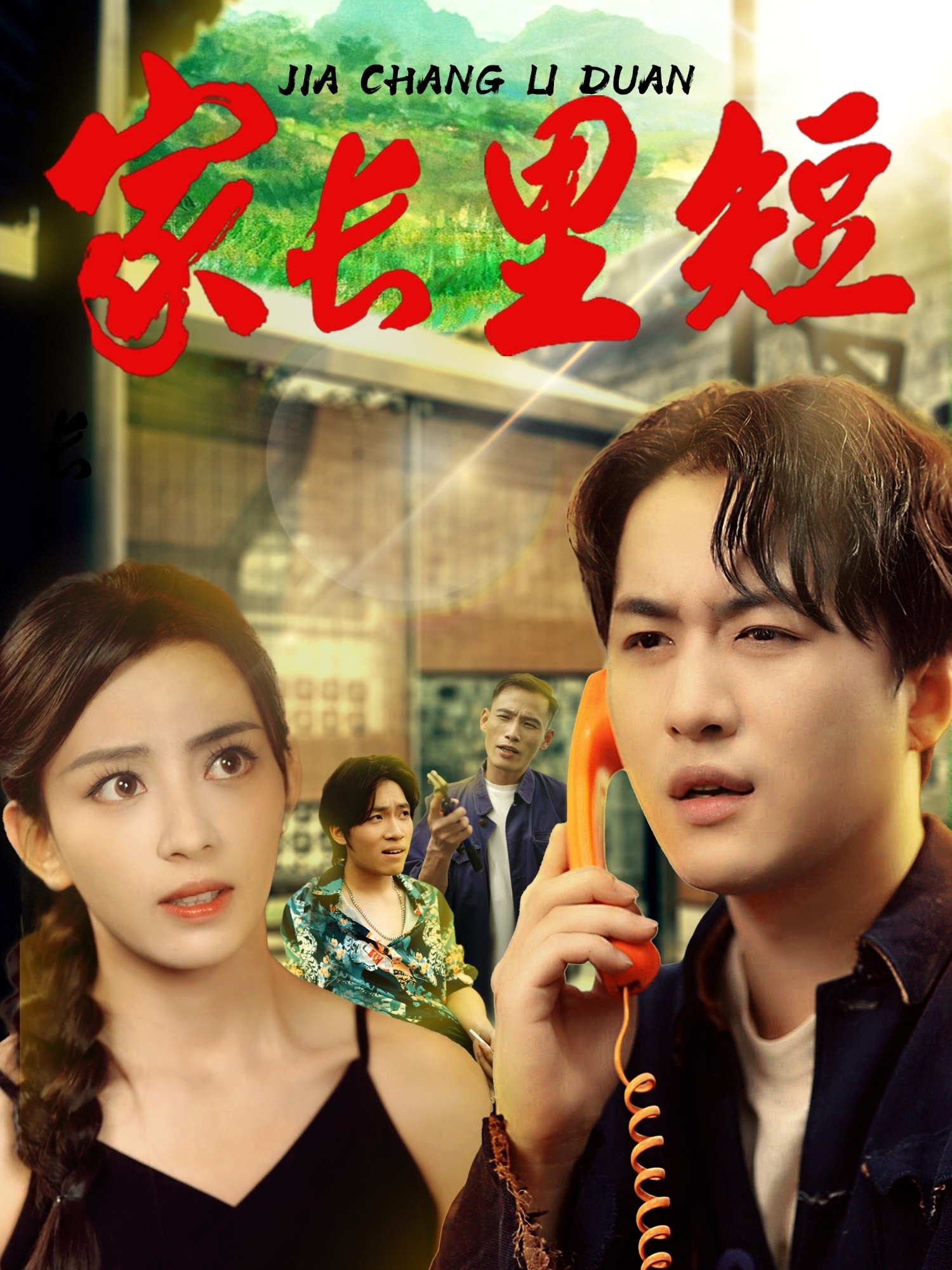 家長(zhǎng)里短