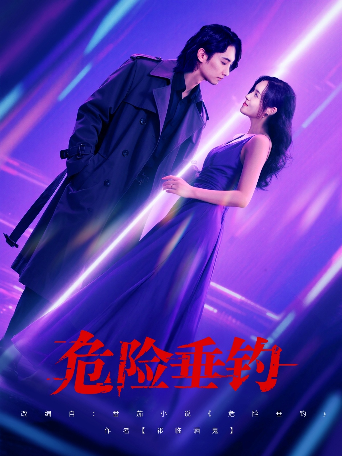 危險(xiǎn)垂釣