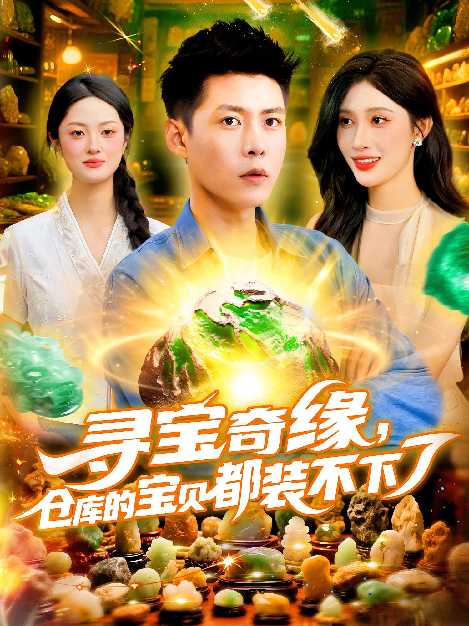尋寶奇緣倉庫的寶貝都裝不下了