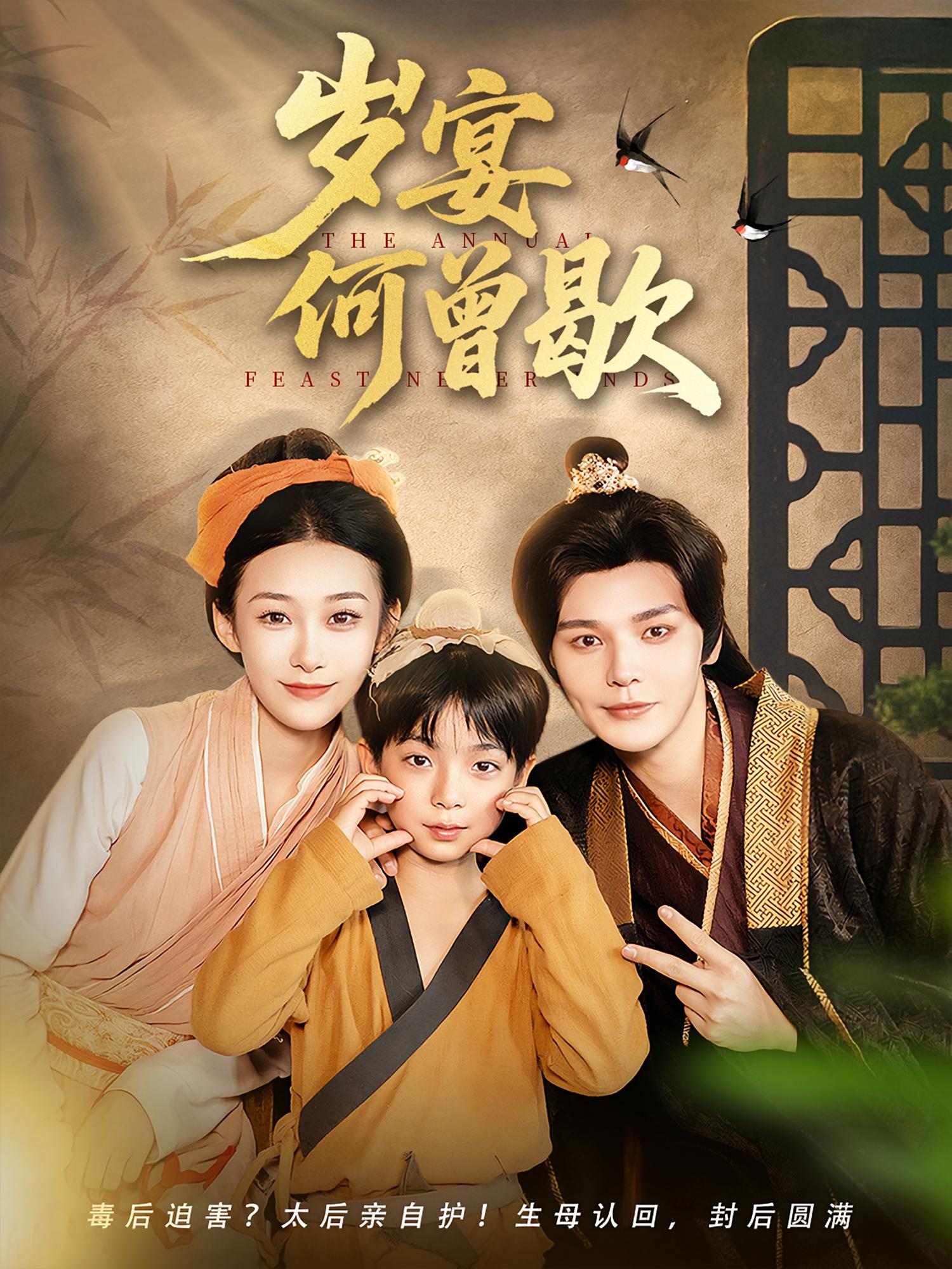 歲宴何曾歇