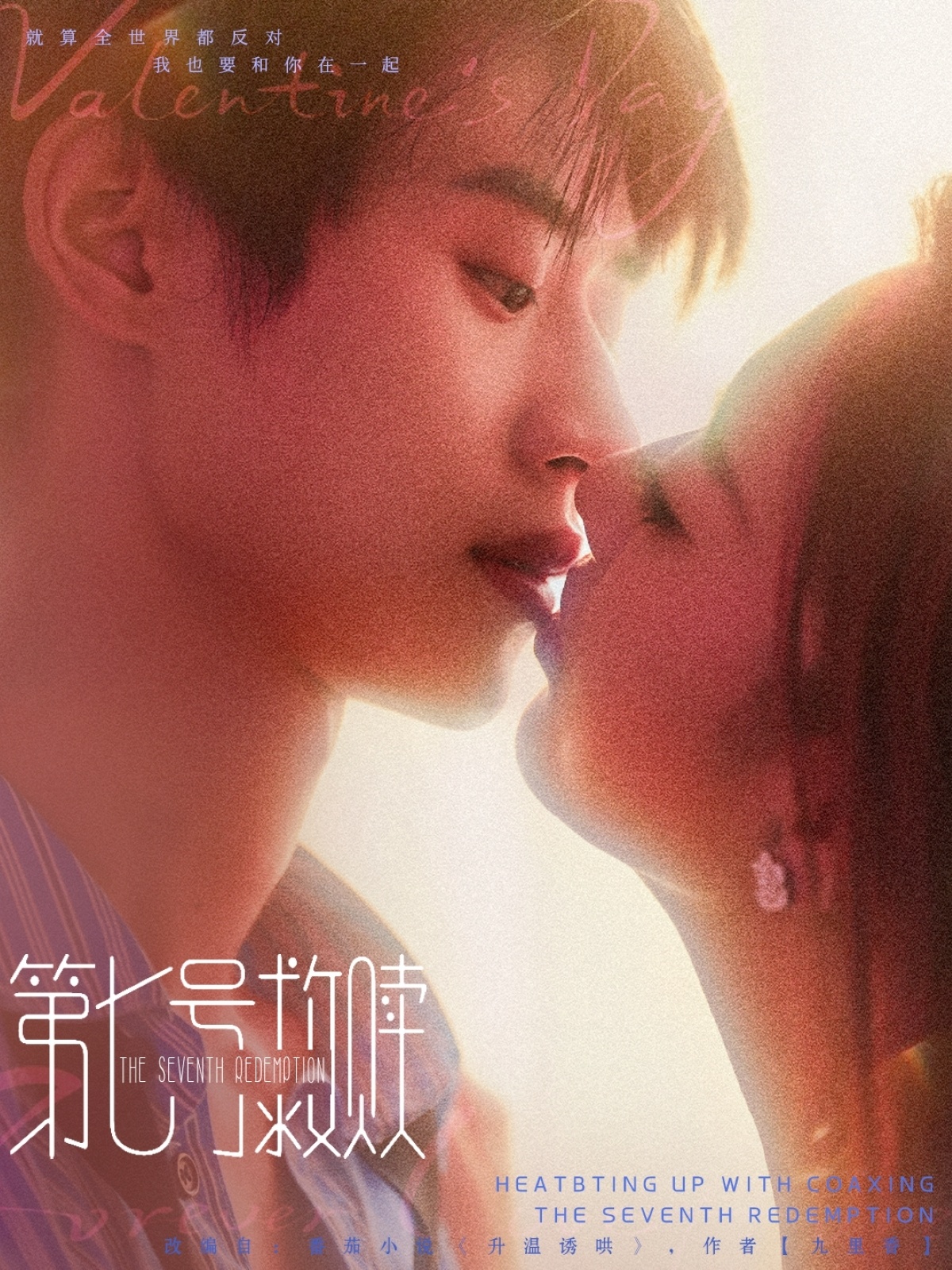 第七號救贖