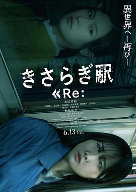 如月車站Re：