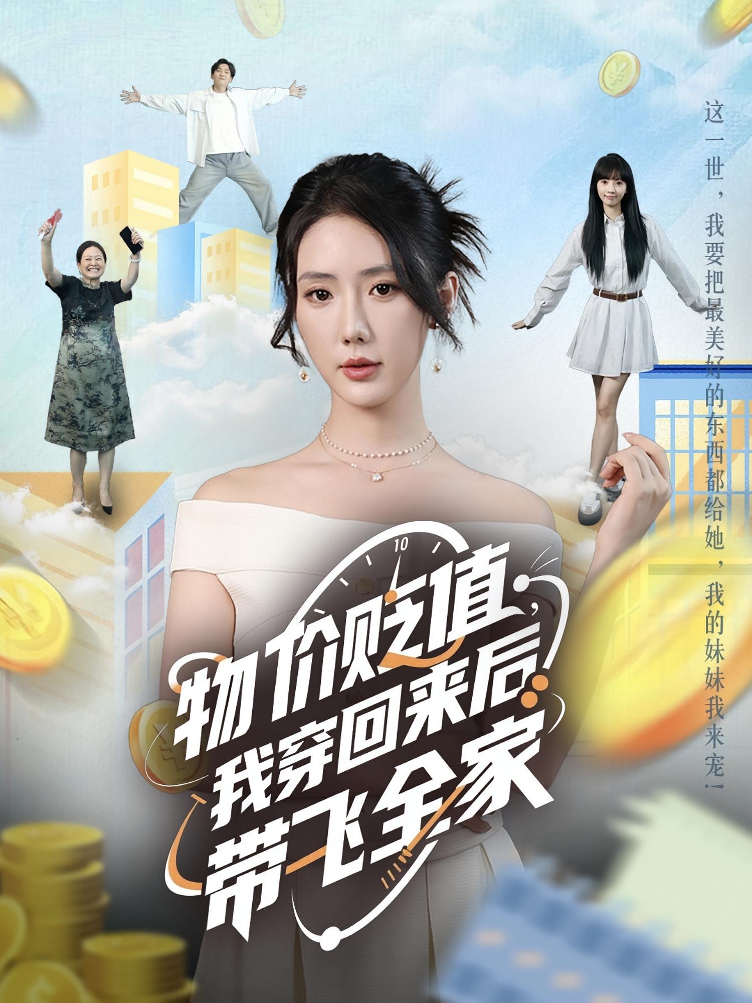 物價貶值我穿回來后帶飛全家