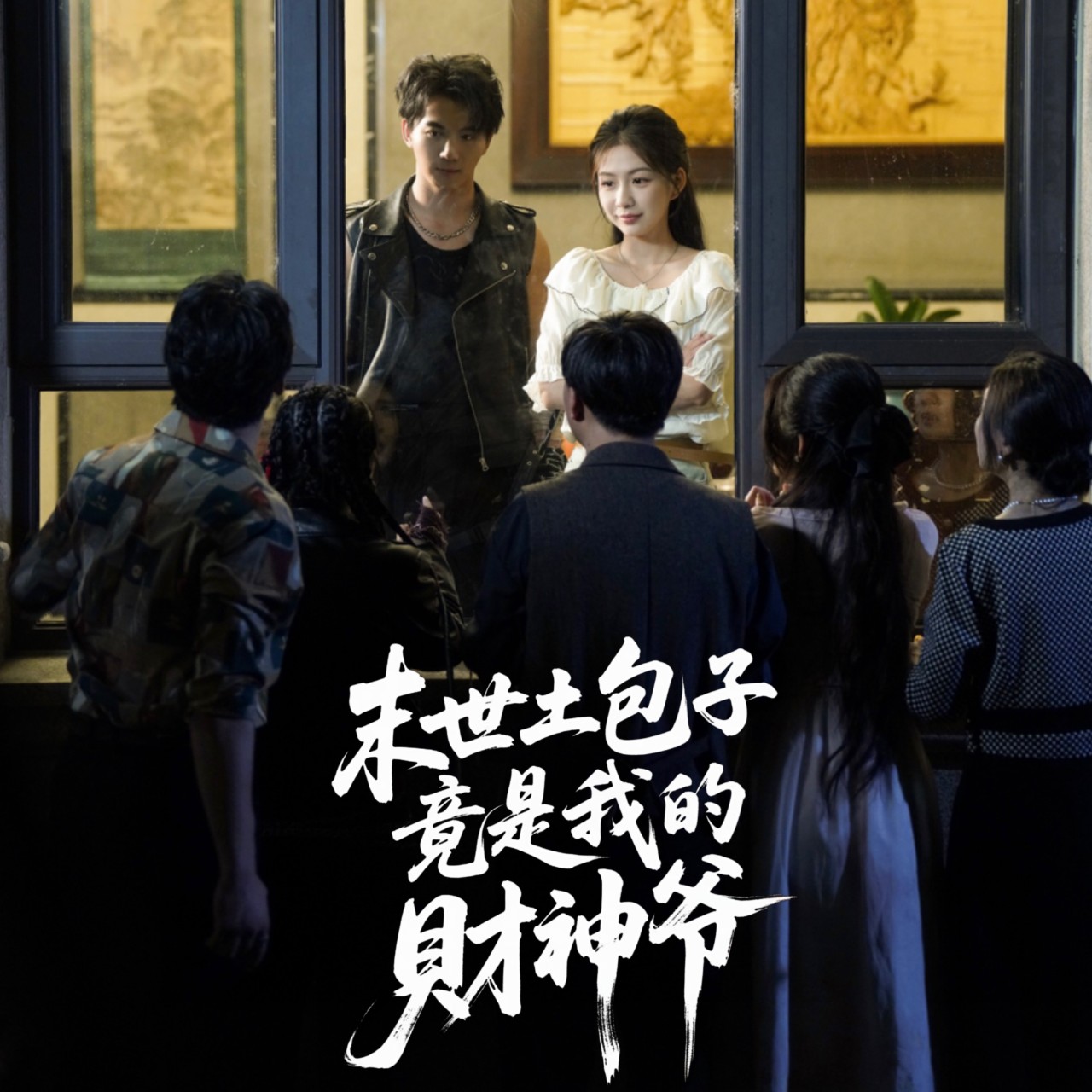 末世土包子竟是我的財(cái)神爺