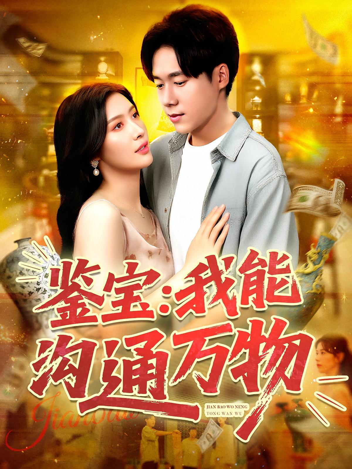鑒寶我能溝通萬(wàn)物